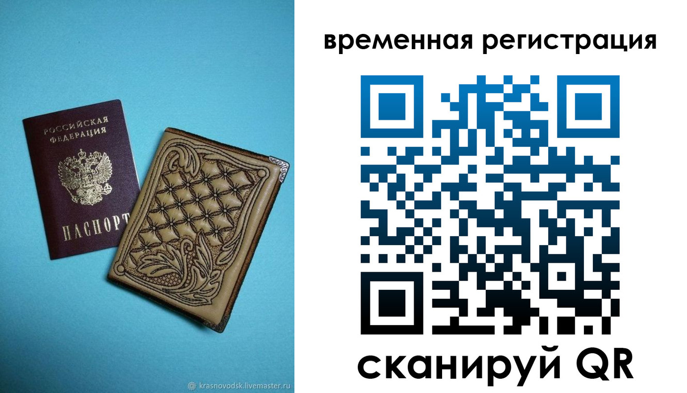 временная регистрация в квартире в Унече