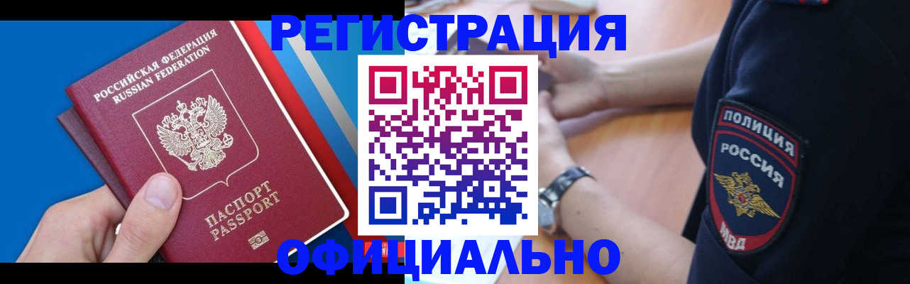 прописка иностранных граждан в Унече