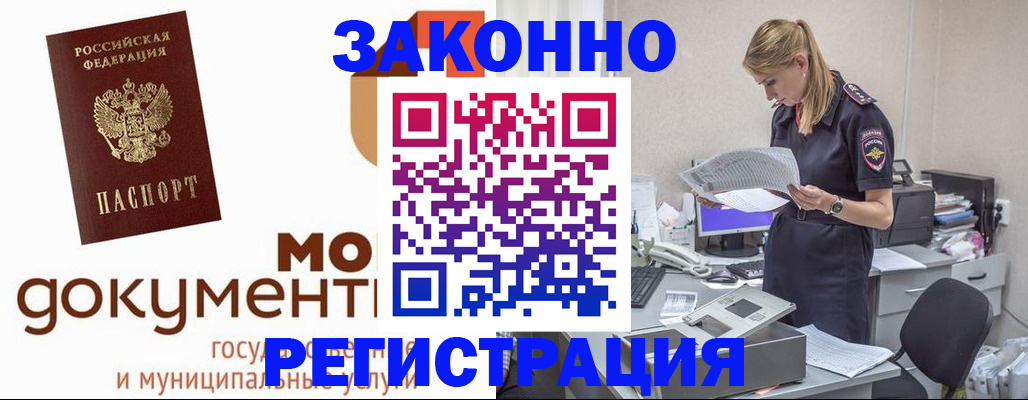прописка иностранных граждан в Унече