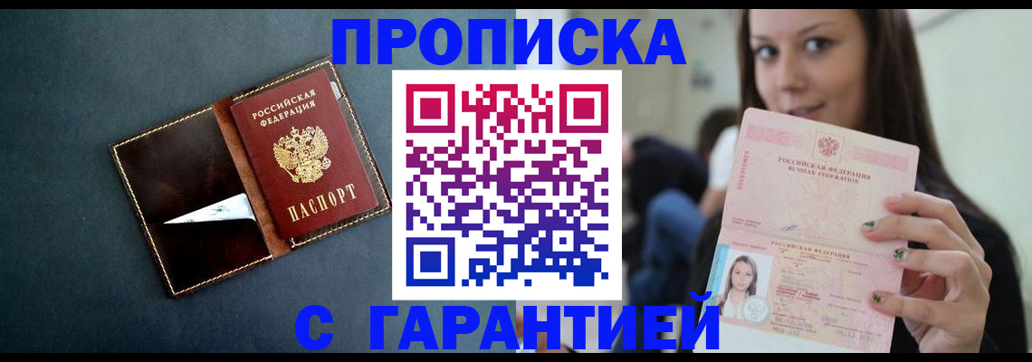 прописка в квартире в Унече
