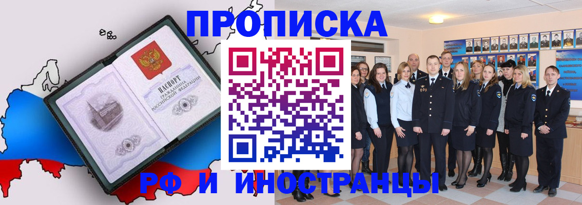 временная регистрация купить в Унече