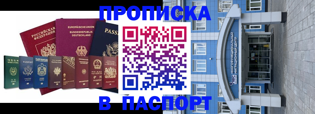 прописка штамп в Унече