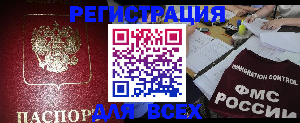 временная регистрация для школы в Унече